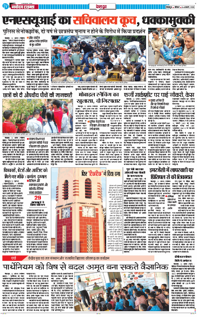 DEHRADUN TIMES 2025-08-24