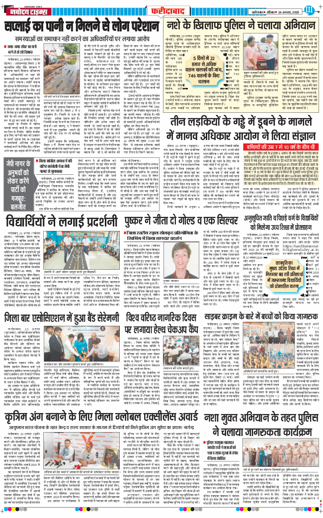 Faridabad 2025-08-24