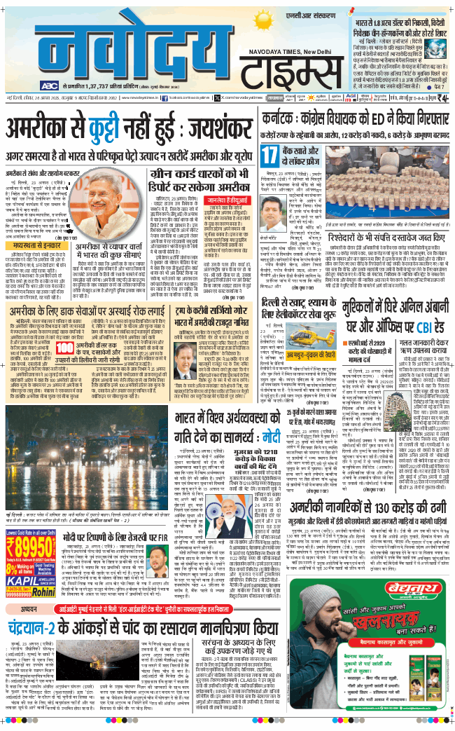 THE NAVODAYA TIMES MAIN UP 2025-08-24