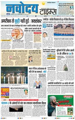 THE NAVODAYA TIMES MAIN UP 2025-08-24