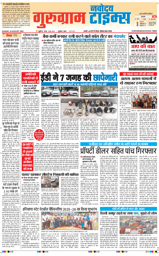 Gurgaon 2025-08-24
