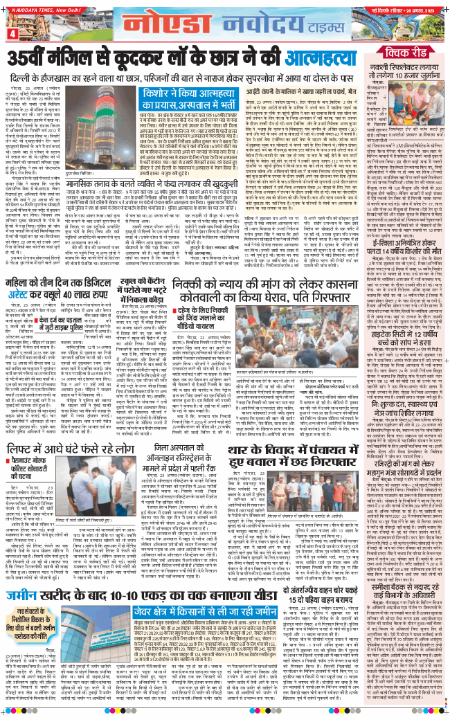Noida 2025-08-24