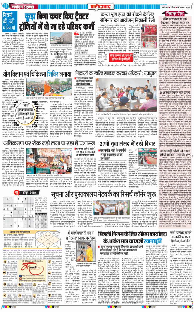 Faridabad 2025-08-24