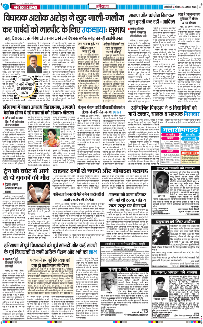 THE NAVODAYATIMES NCR MAIN 2025-08-24