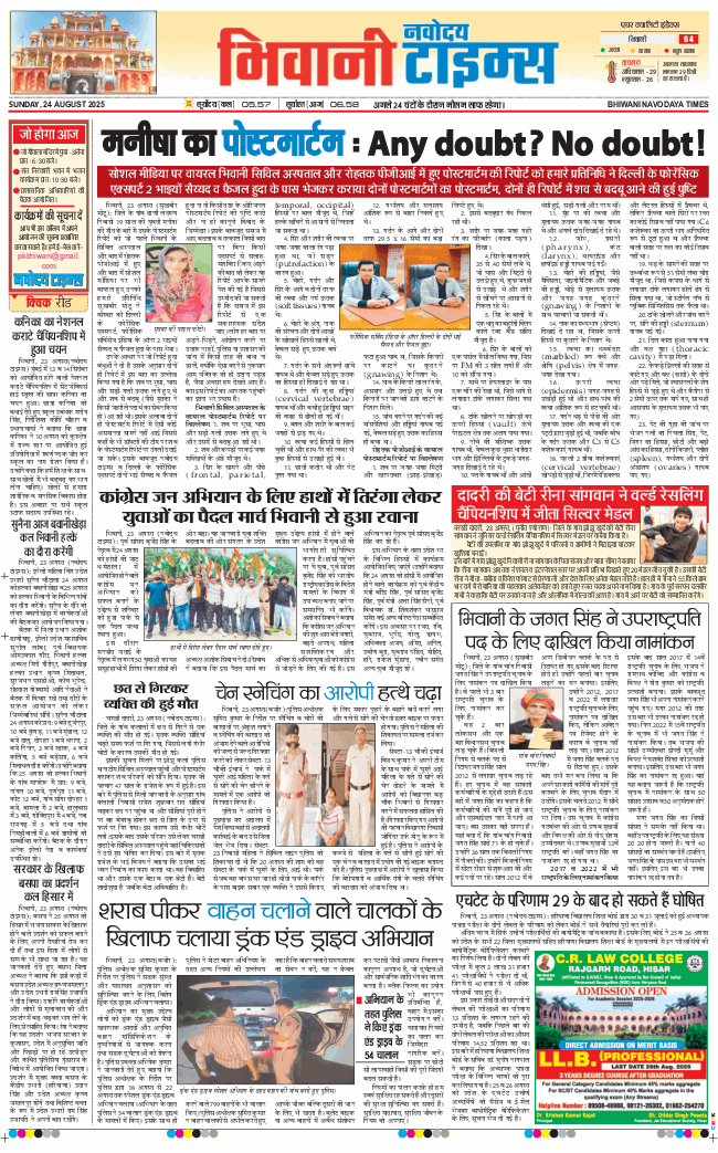 BHIWANI TIMES 2025-08-24