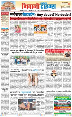 BHIWANI TIMES 2025-08-24
