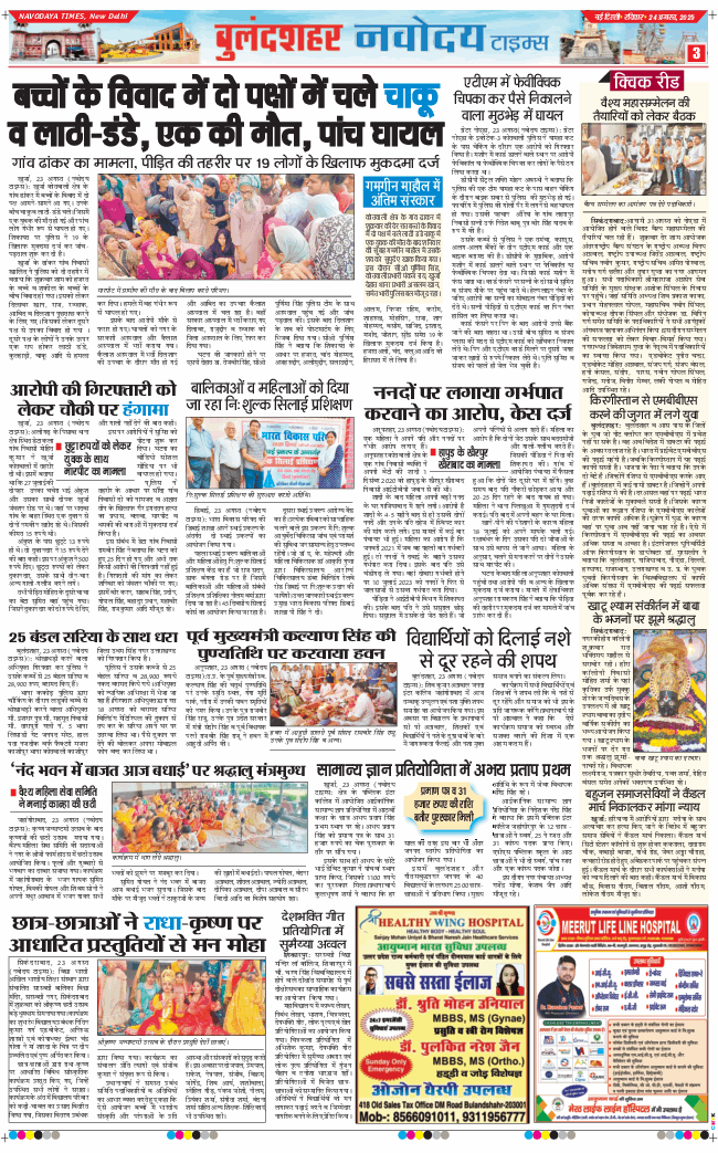 Noida 2025-08-24