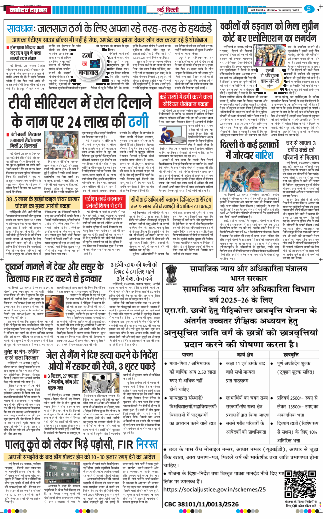 THE NAVODAYATIMES NCR MAIN 2025-08-24