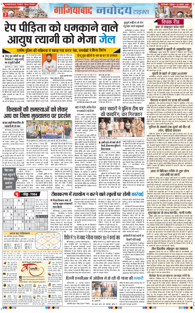 Ghaziabad 2025-08-24