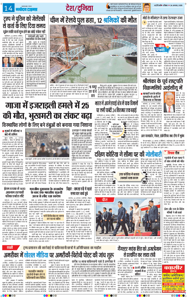 Main Edition 2025-08-24