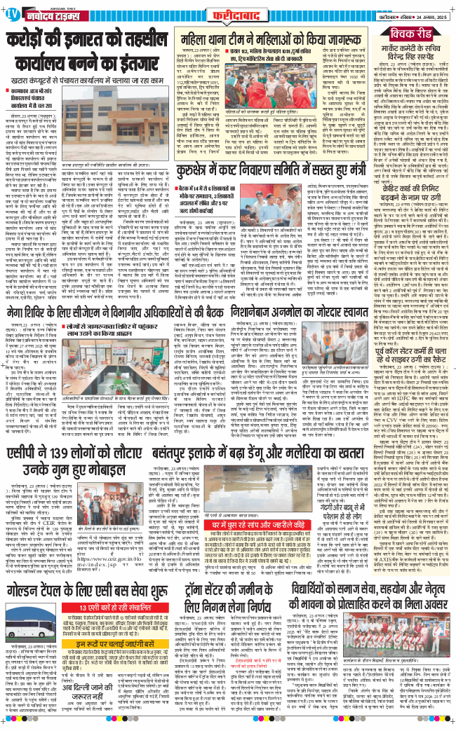 Faridabad 2025-08-24