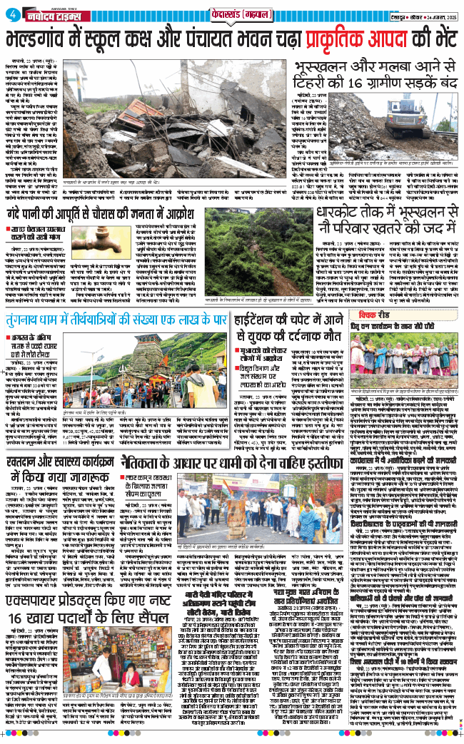 THE NAVODAYA TIMES MAIN UTTARAKHAND AND DEHRADUN 2025-08-24