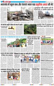THE NAVODAYA TIMES MAIN UTTARAKHAND AND DEHRADUN 2025-08-24