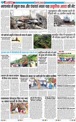 THE NAVODAYA TIMES MAIN UTTARAKHAND AND DEHRADUN 2025-08-24