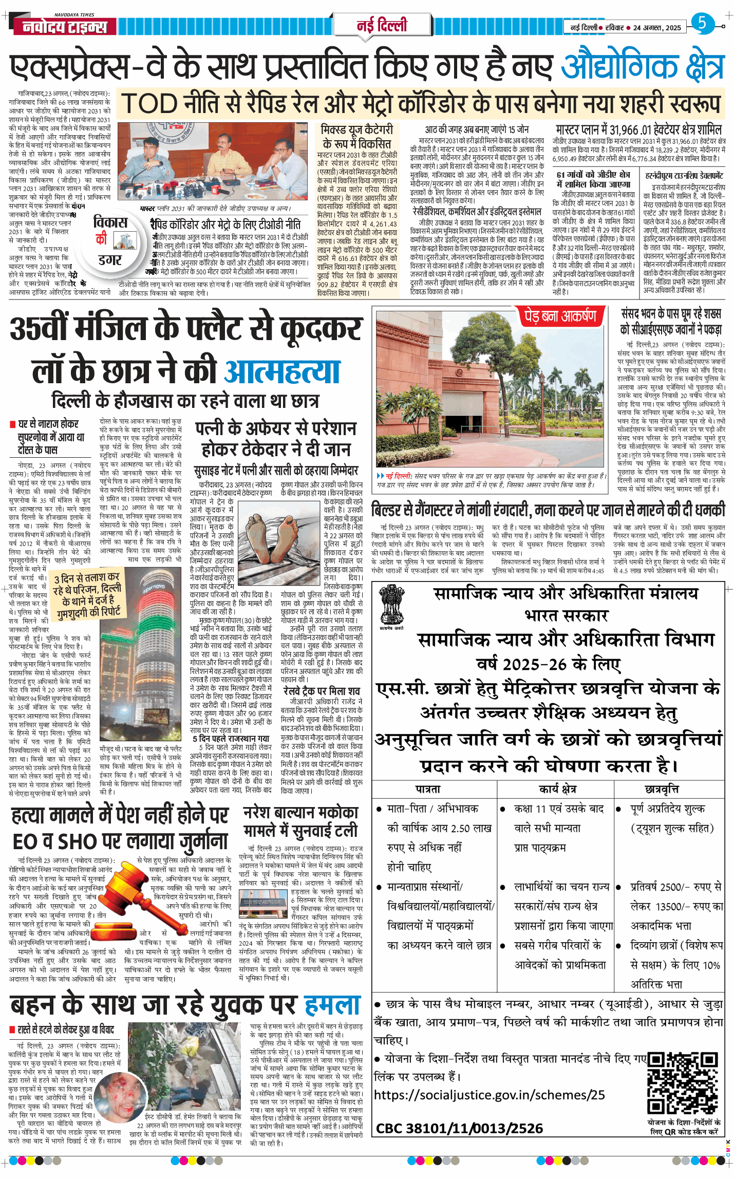 Main Edition 2025-08-24