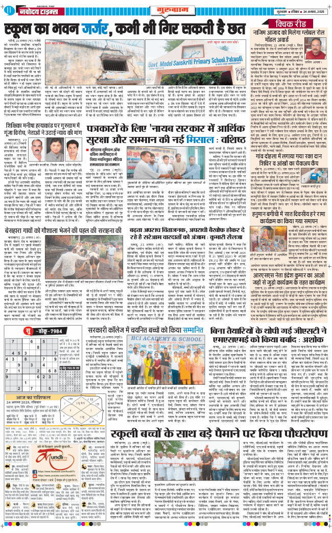 Gurgaon 2025-08-24
