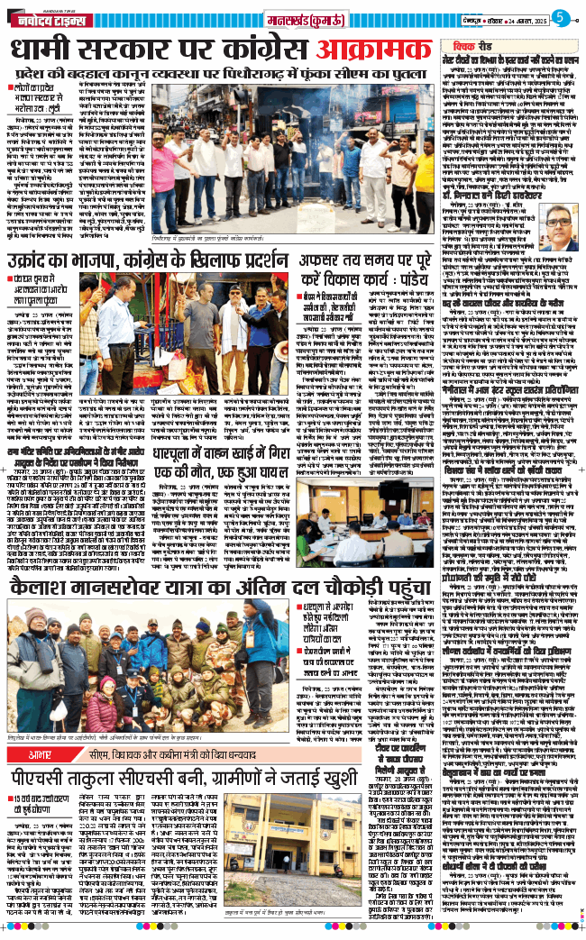 THE NAVODAYA TIMES MAIN UTTARAKHAND AND DEHRADUN 2025-08-24