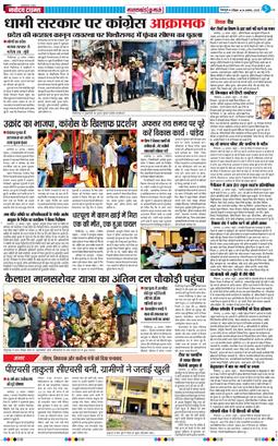 THE NAVODAYA TIMES MAIN UTTARAKHAND AND DEHRADUN 2025-08-24