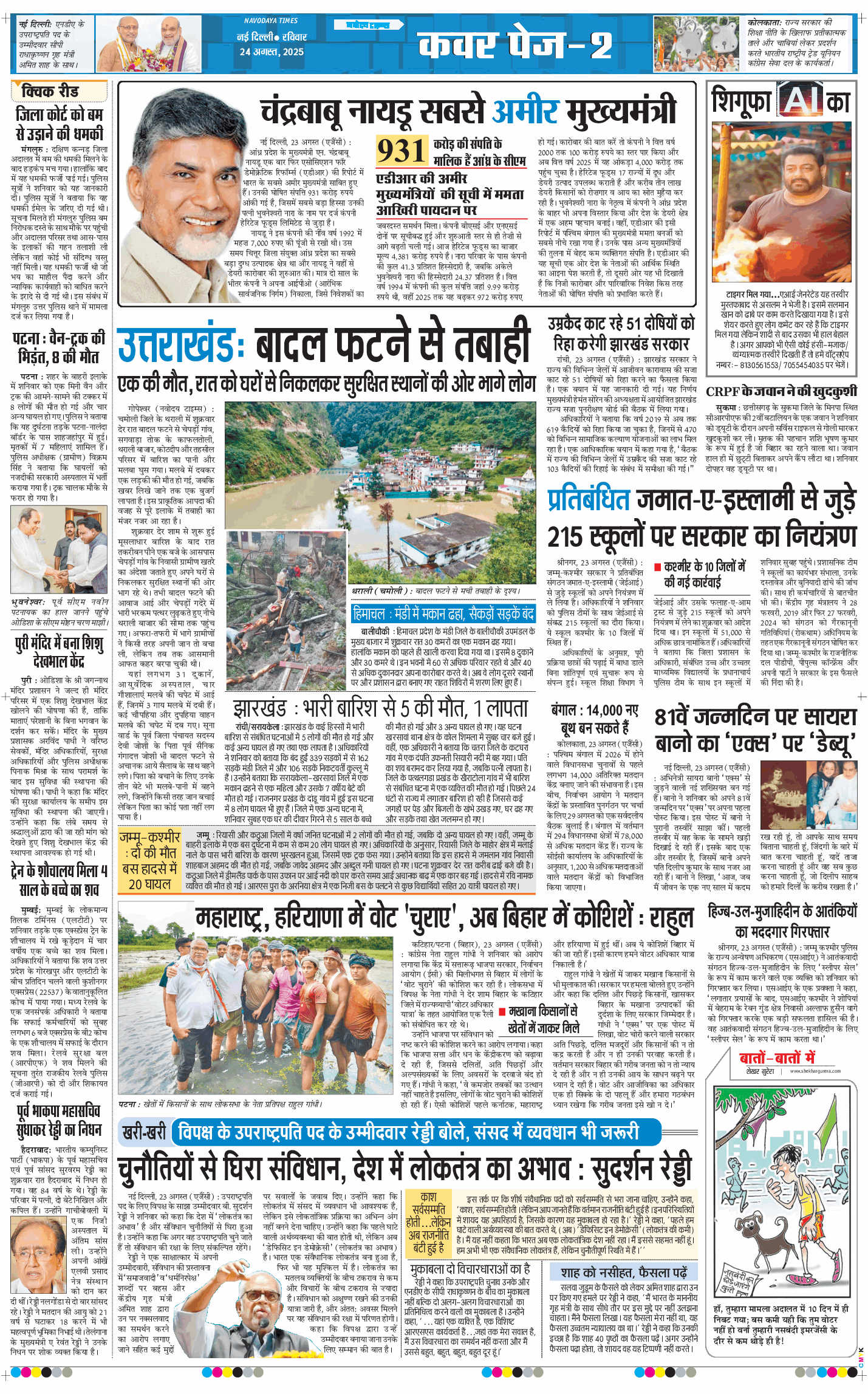 Main Edition 2025-08-24