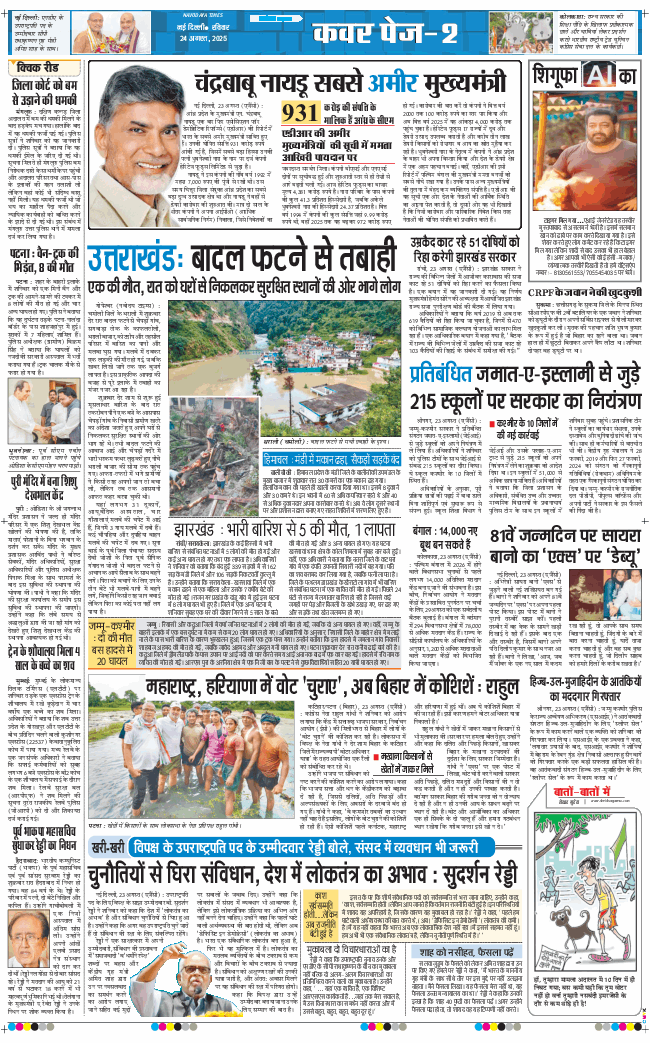 Main Edition 2025-08-24