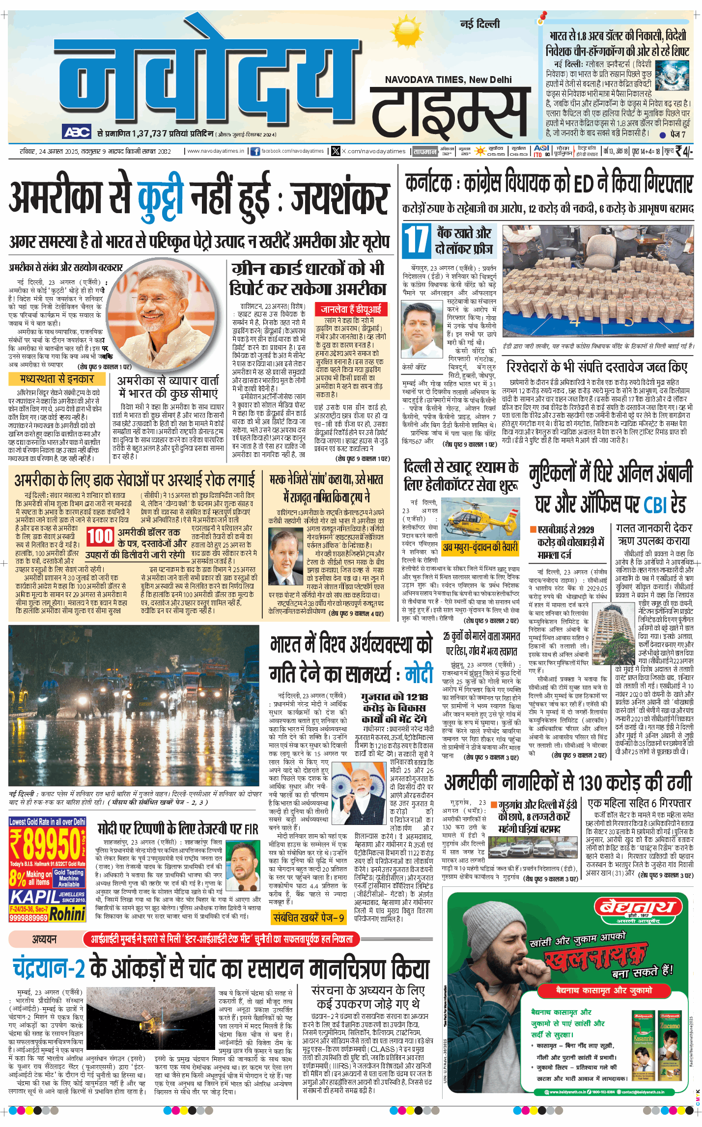 Main Edition 2025-08-24