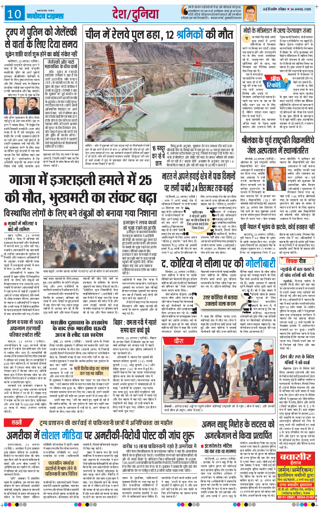 THE NAVODAYA TIMES MAIN UP 2025-08-24