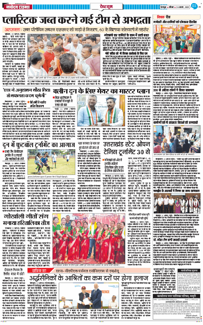 DEHRADUN TIMES 2025-08-24