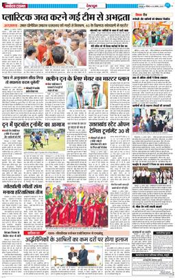 DEHRADUN TIMES 2025-08-24