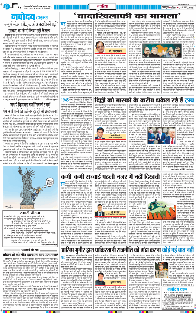 THE NAVODAYA TIMES MAIN UTTARAKHAND AND DEHRADUN 2025-08-24