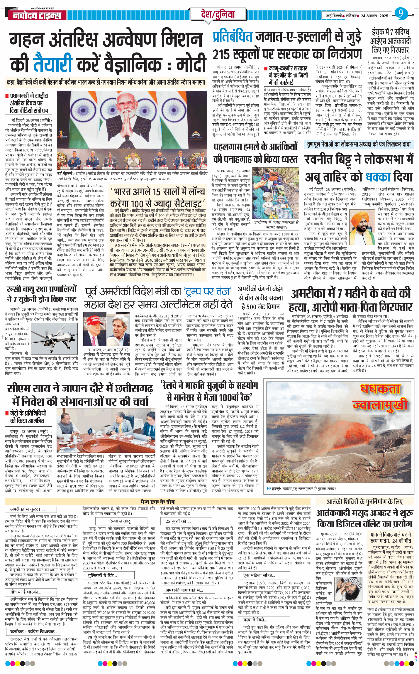 Main Edition 2025-08-24