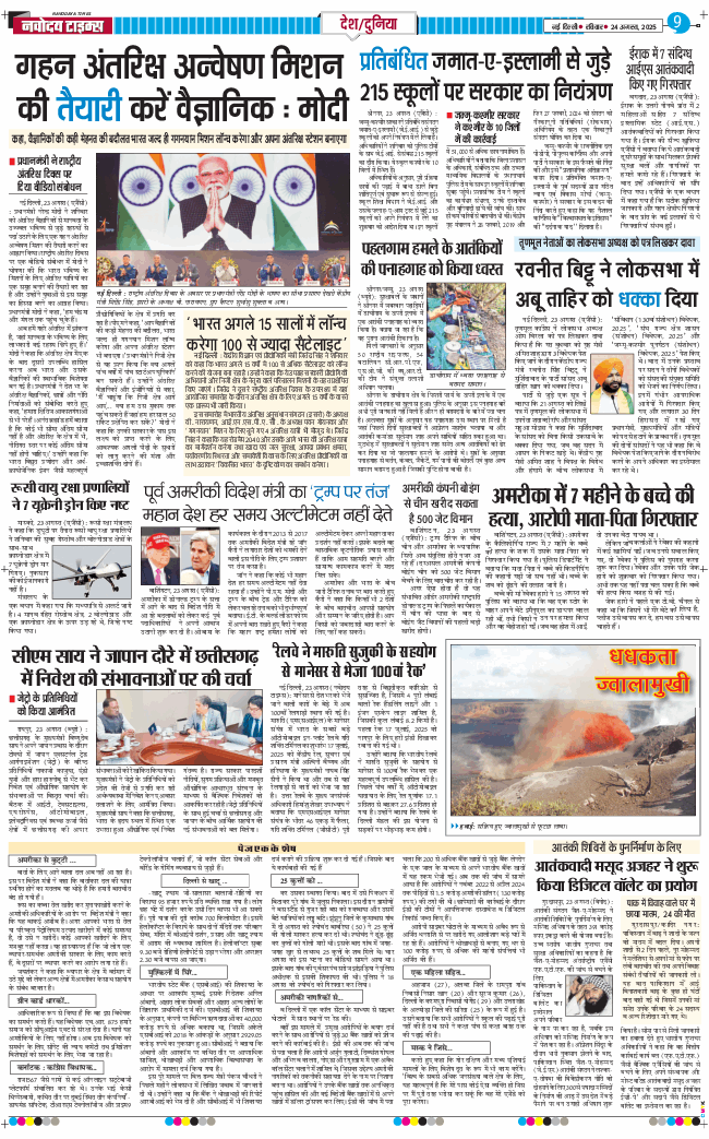 Main Edition 2025-08-24