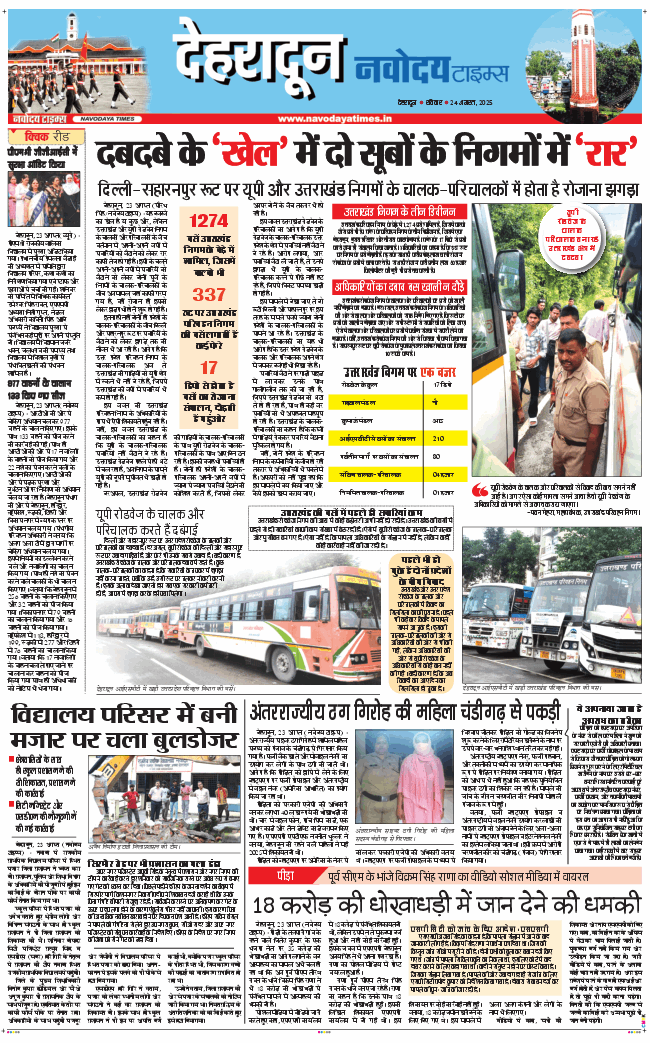 DEHRADUN TIMES 2025-08-24