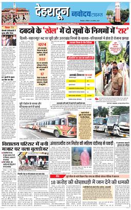DEHRADUN TIMES 2025-08-24