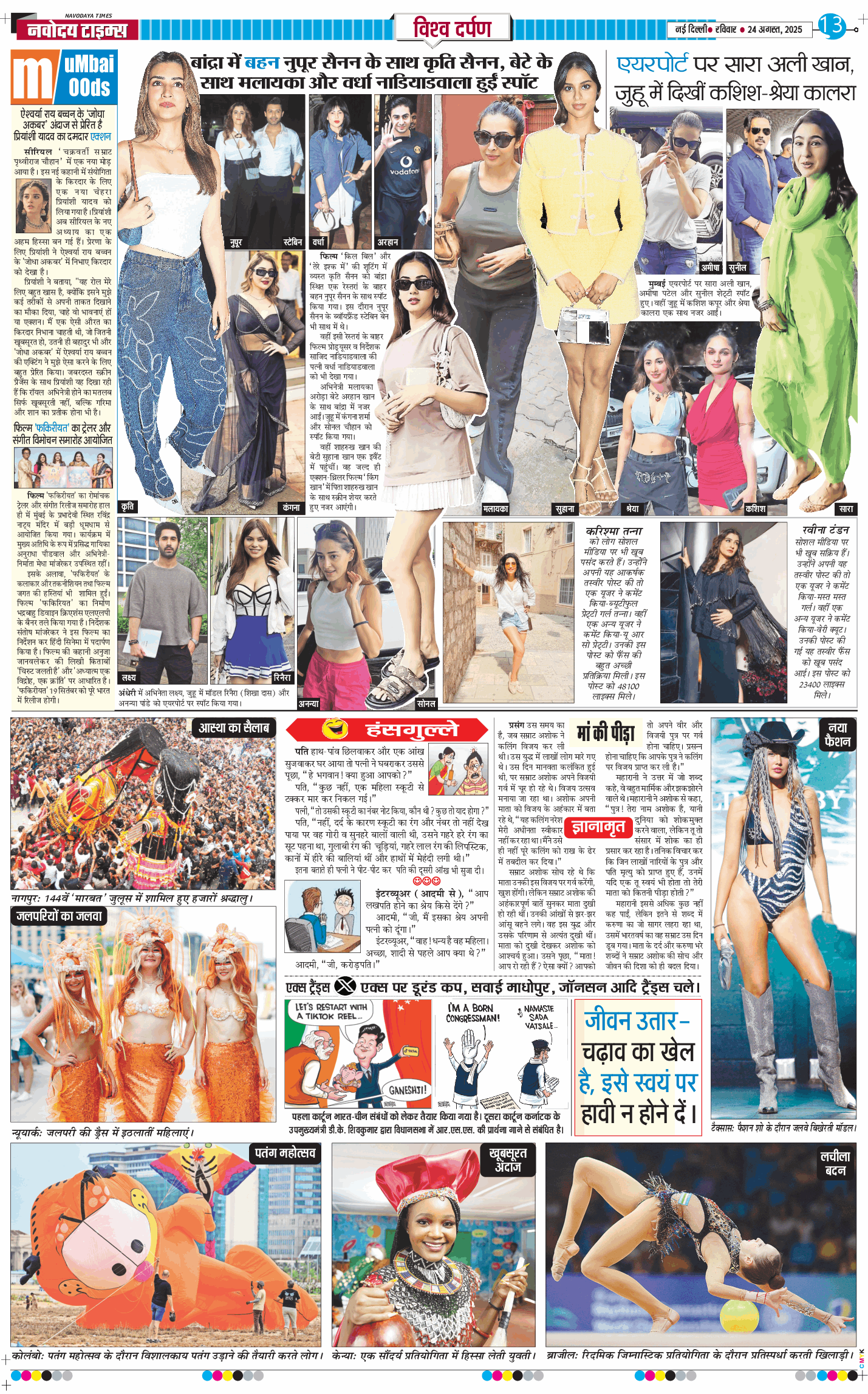 Main Edition 2025-08-24