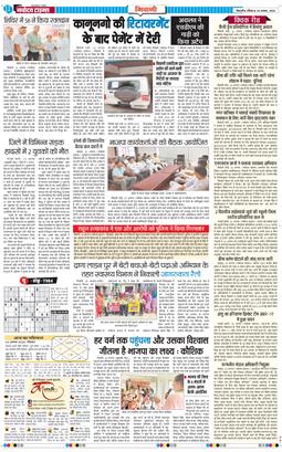 BHIWANI TIMES 2025-08-24