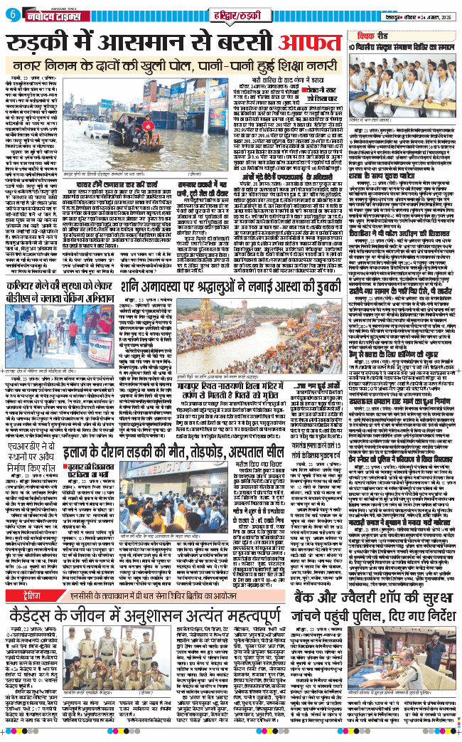 THE NAVODAYA TIMES MAIN UTTARAKHAND AND DEHRADUN 2025-08-24