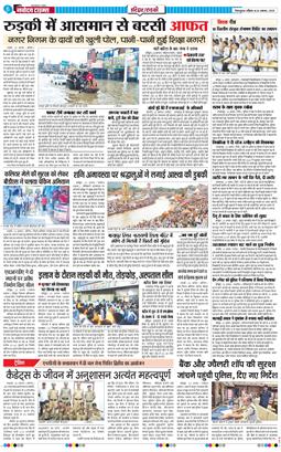 THE NAVODAYA TIMES MAIN UTTARAKHAND AND DEHRADUN 2025-08-24