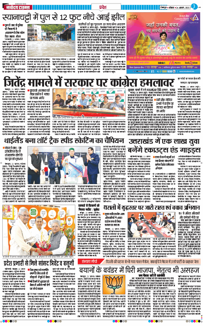 THE NAVODAYA TIMES MAIN UTTARAKHAND AND DEHRADUN 2025-08-24