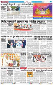 THE NAVODAYA TIMES MAIN UTTARAKHAND AND DEHRADUN 2025-08-24