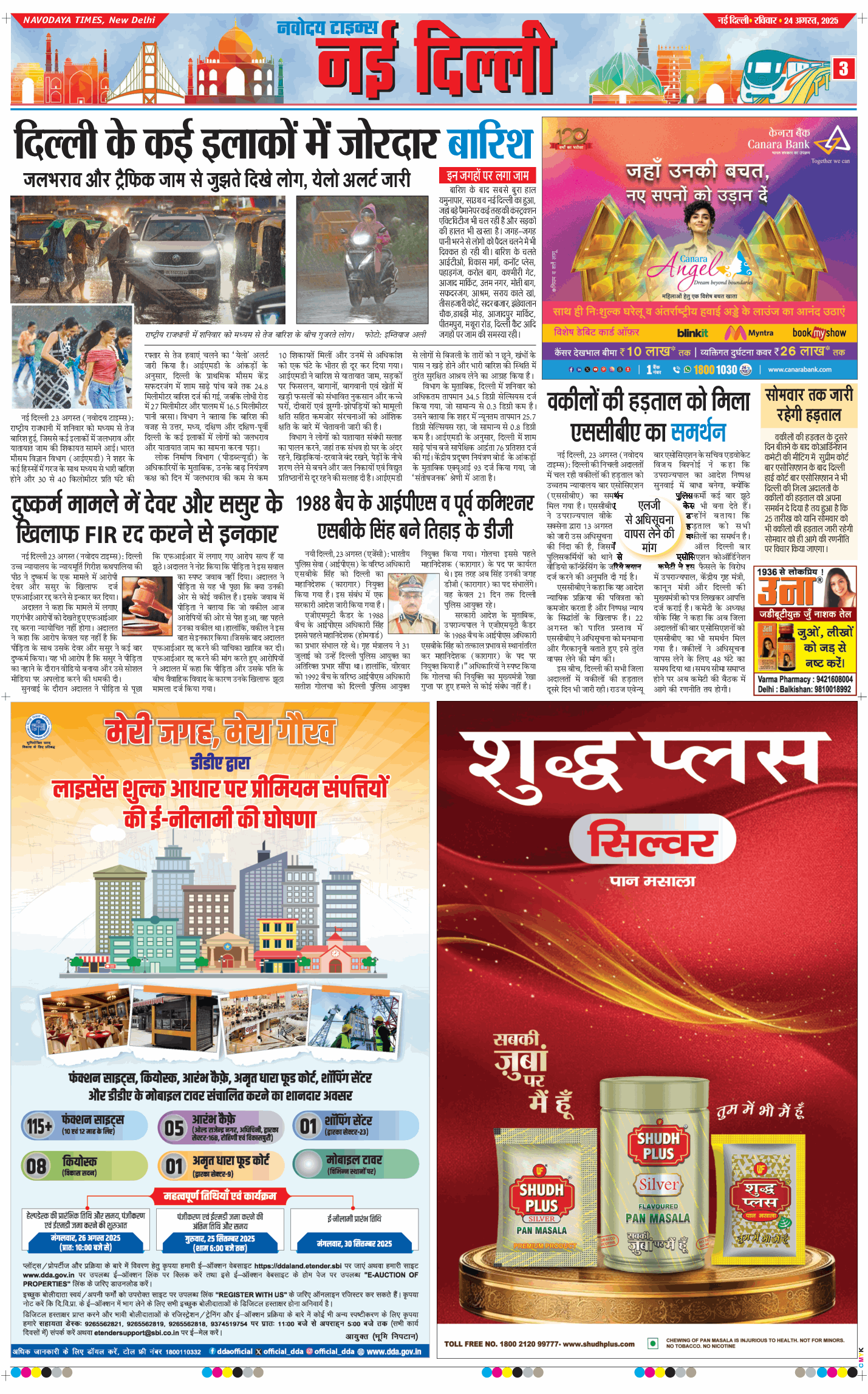 Main Edition 2025-08-24