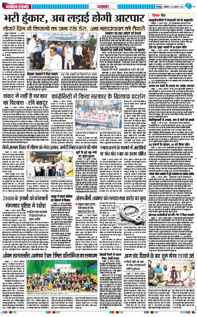 THE NAVODAYA TIMES MAIN UTTARAKHAND AND DEHRADUN 2025-08-24