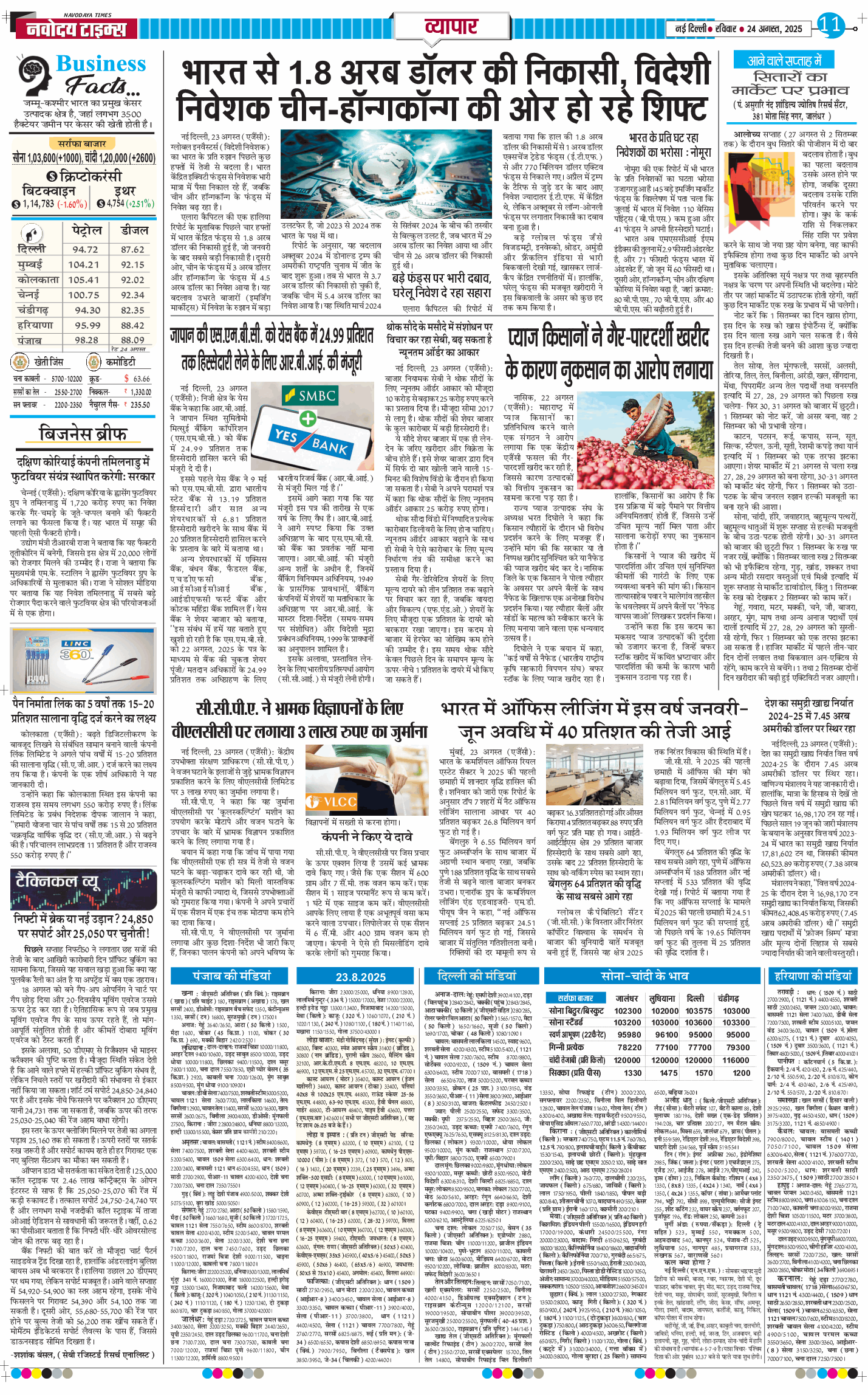 Main Edition 2025-08-24