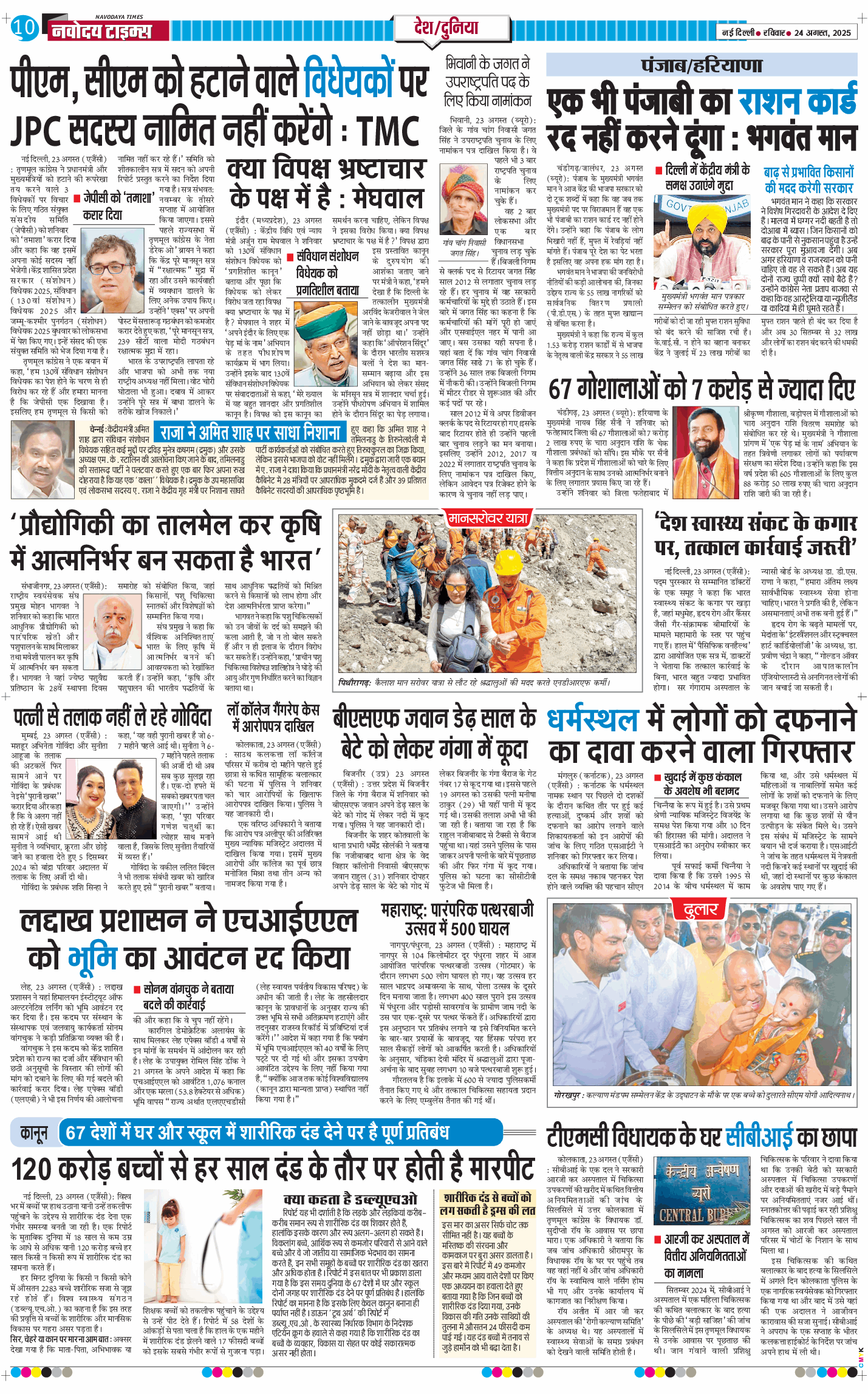 Main Edition 2025-08-24