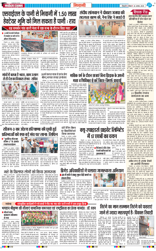 BHIWANI TIMES 2025-08-24