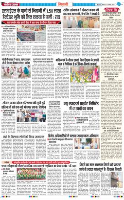 BHIWANI TIMES 2025-08-24