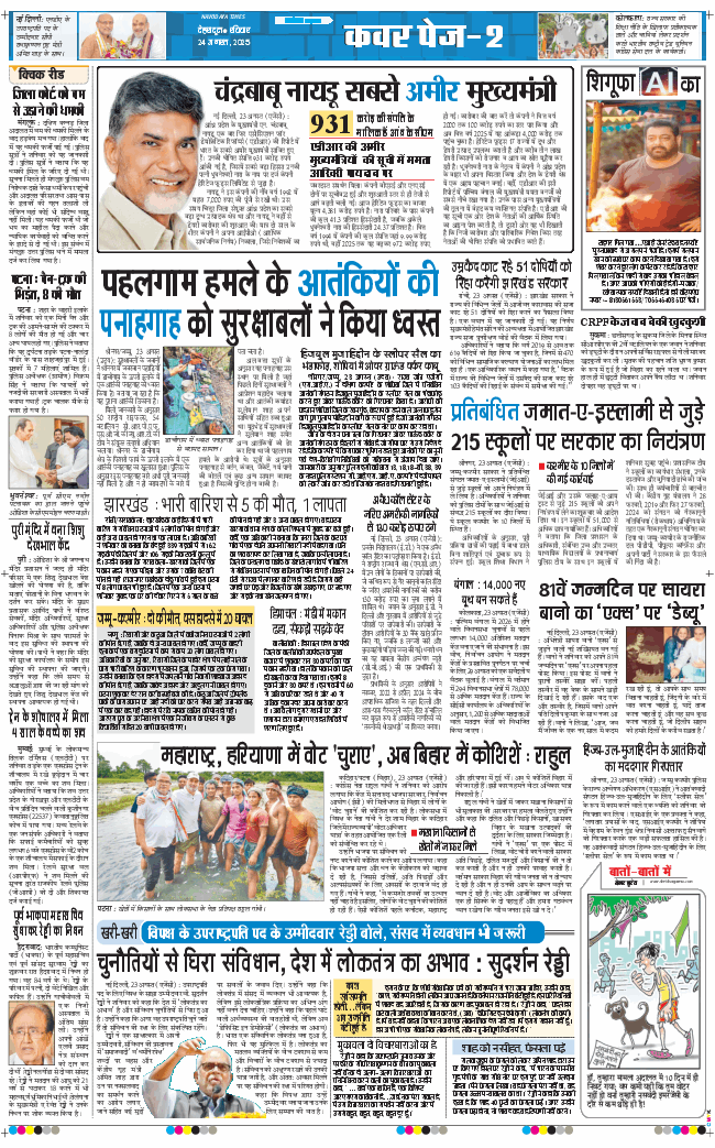 THE NAVODAYA TIMES MAIN UTTARAKHAND AND DEHRADUN 2025-08-24