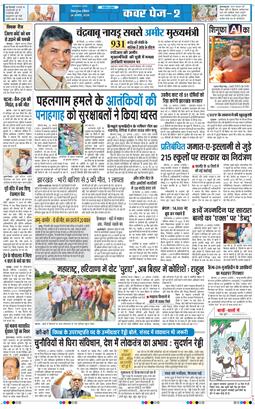 THE NAVODAYA TIMES MAIN UTTARAKHAND AND DEHRADUN 2025-08-24