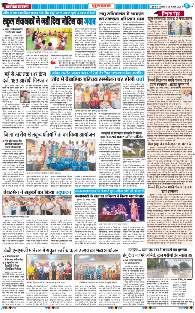 Gurgaon 2025-08-24