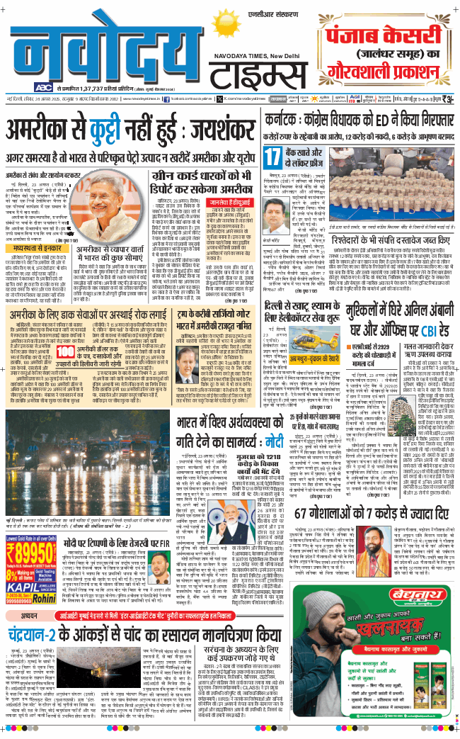 THE NAVODAYATIMES NCR MAIN 2025-08-24