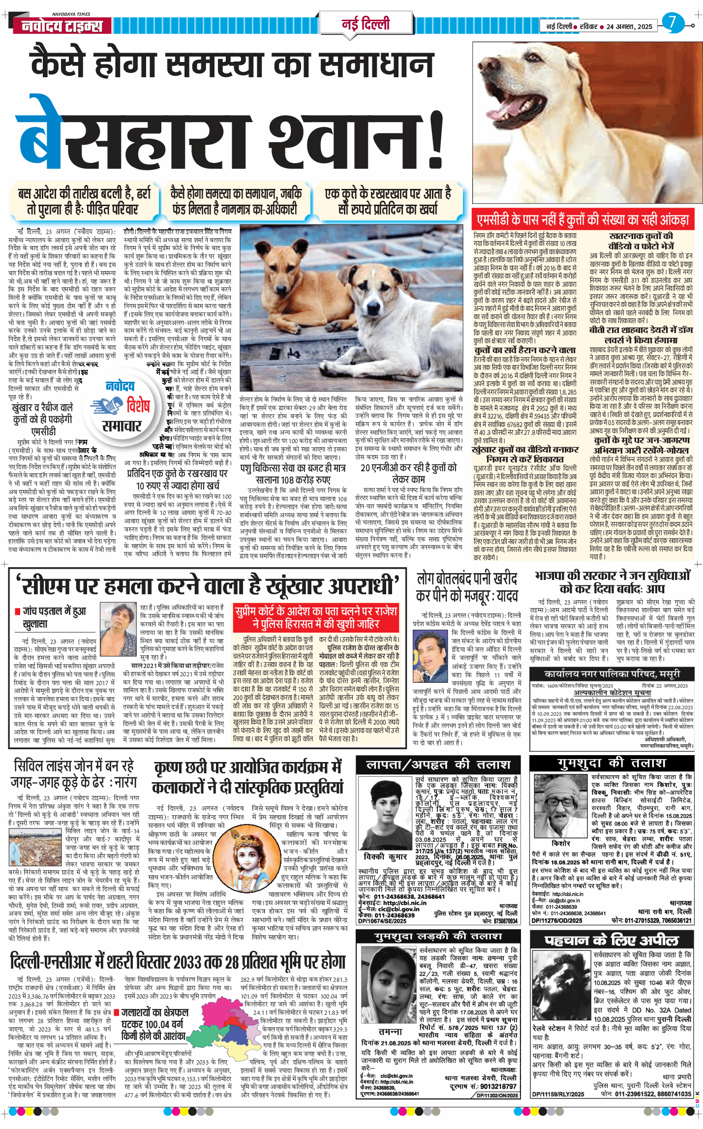 Main Edition 2025-08-24